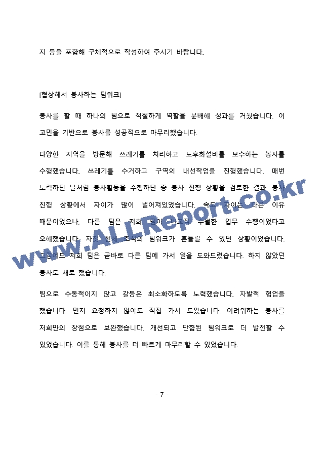 롯데케미칼 경영지원 최종 합격 자기소개서(자소서)   (8 페이지)